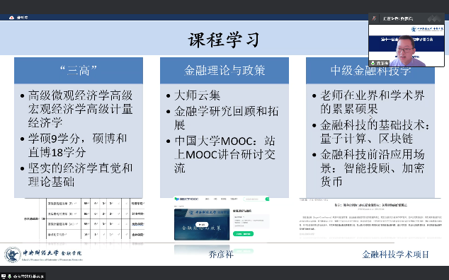 金融科技-乔彦祥同学